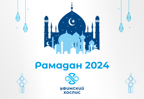 Рамадан 2024