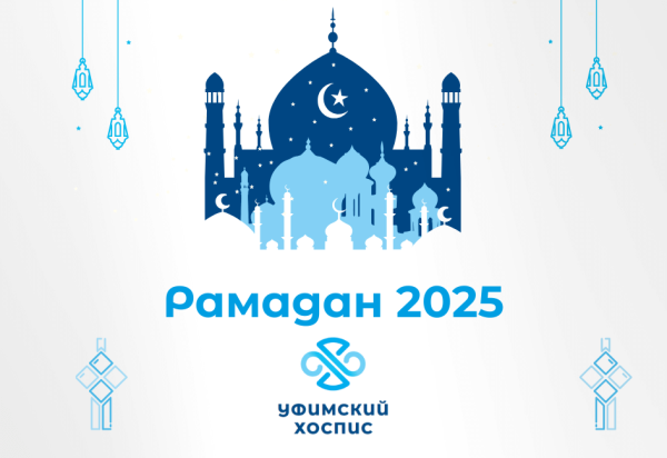 Рамадан 2025: отчёт об оказанной помощи