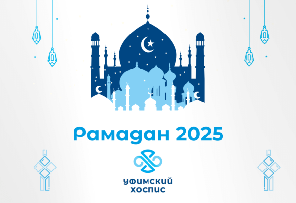 Рамадан 2025