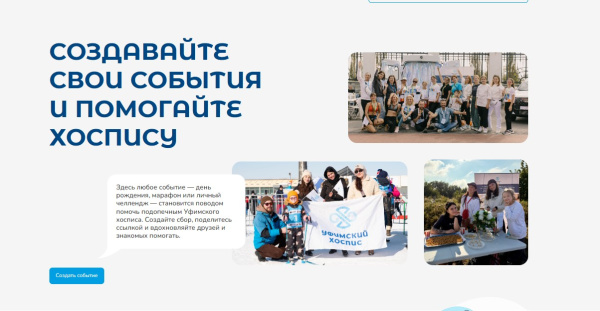 «Уфимский хоспис» запустил цифровую платформу «Традиция помогать» и открыл сбор для самых маленьких подопечных