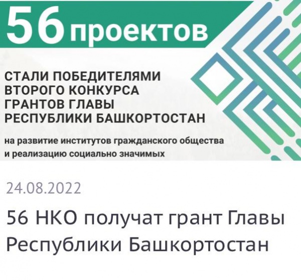 Проект «Общее дело» получил грант Главы Республики Башкортостан
