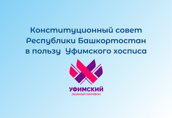 Конституционный совет РБ УЛМ 2025