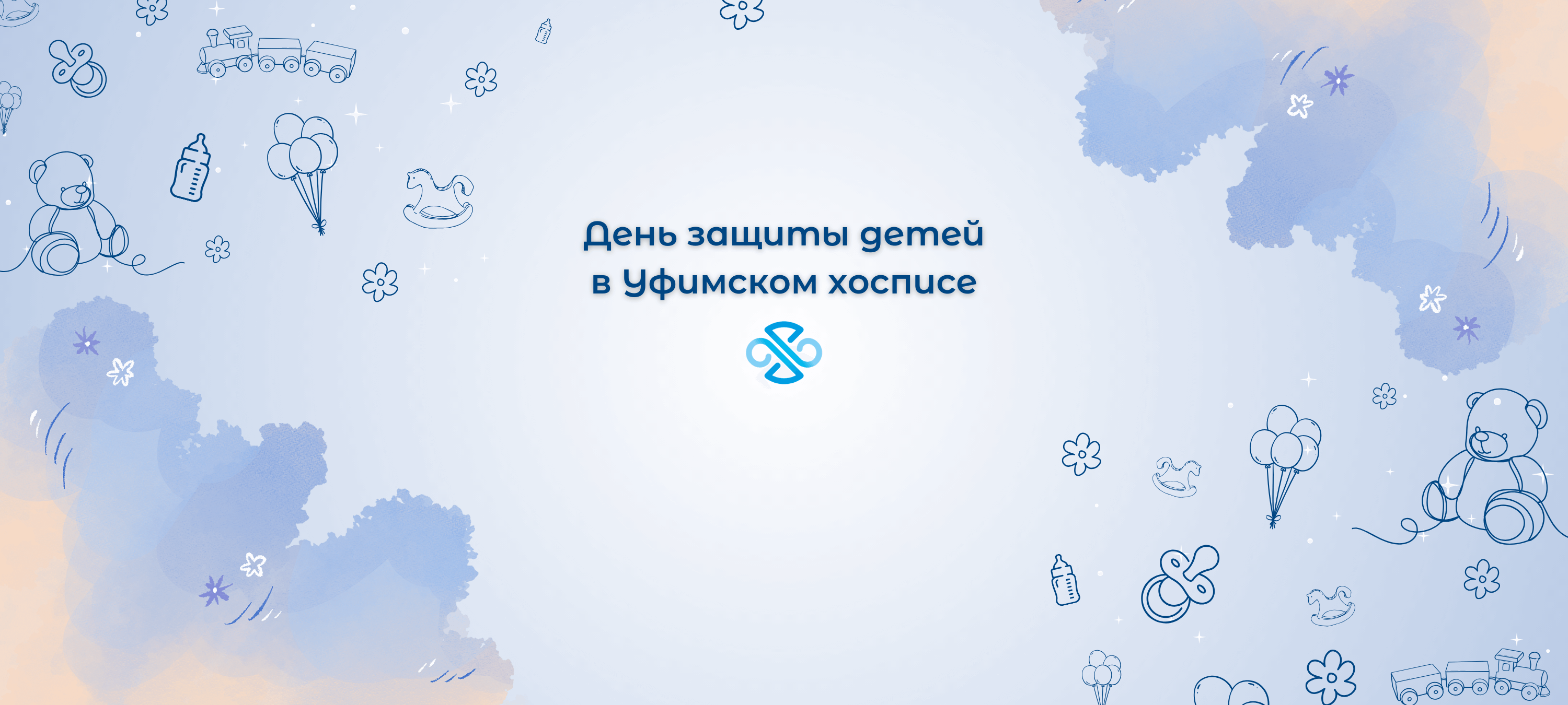 День защиты детей